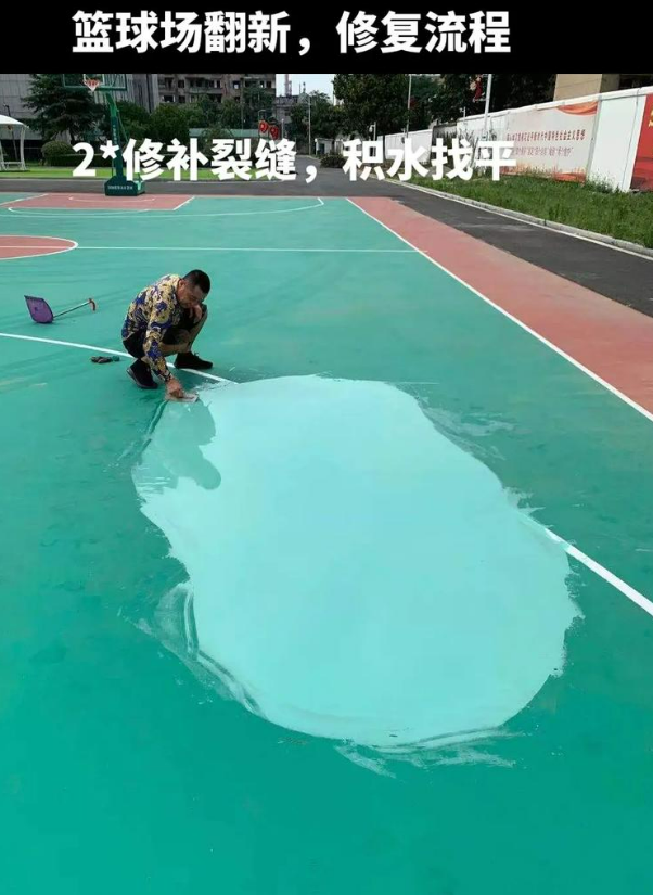 都匀硅 PU 球场（篮球场 / 羽毛球场）  局部维修（破损＜30%）